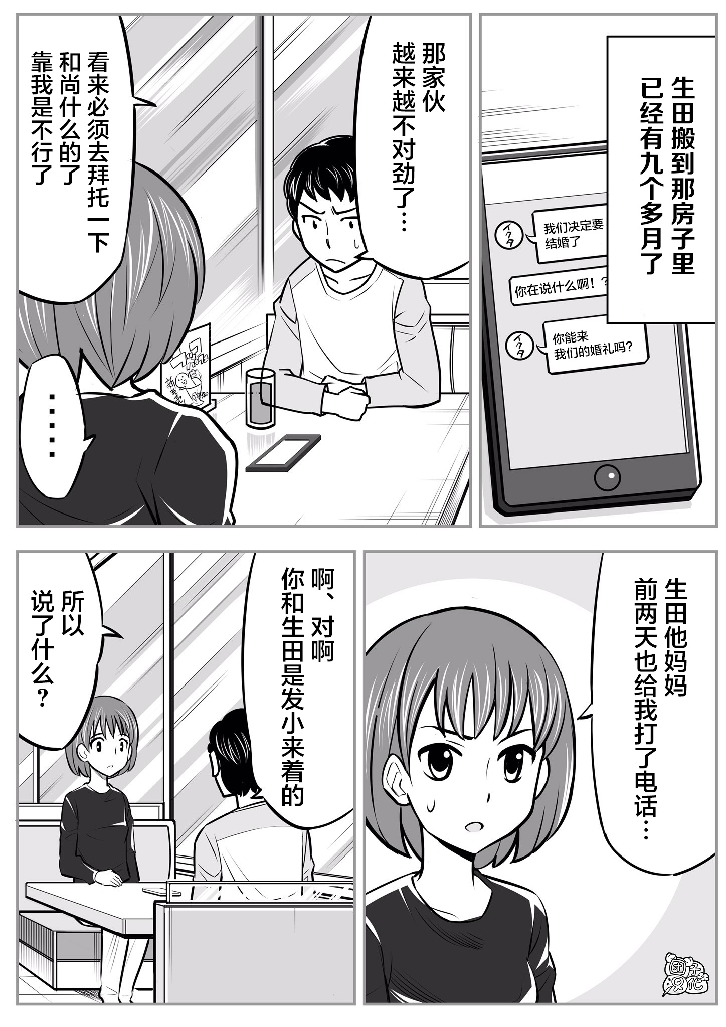 1年后、同居的幽灵就要成佛了韩漫全集-第11话无删减无遮挡章节图片 