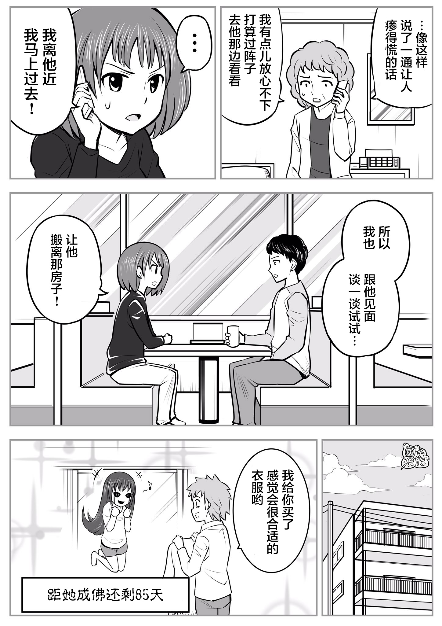 1年后、同居的幽灵就要成佛了韩漫全集-第11话无删减无遮挡章节图片 