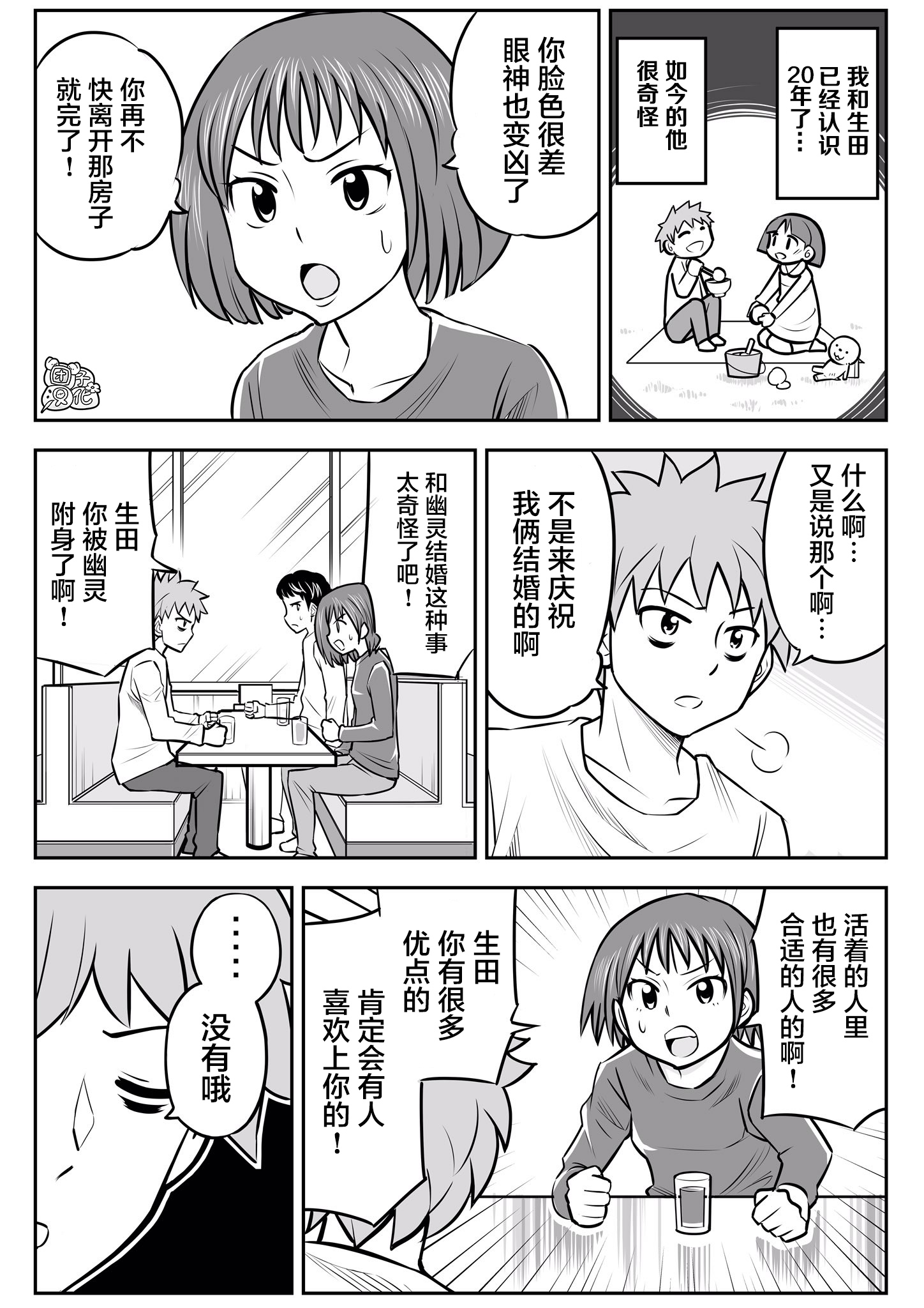 1年后、同居的幽灵就要成佛了韩漫全集-第12话无删减无遮挡章节图片 