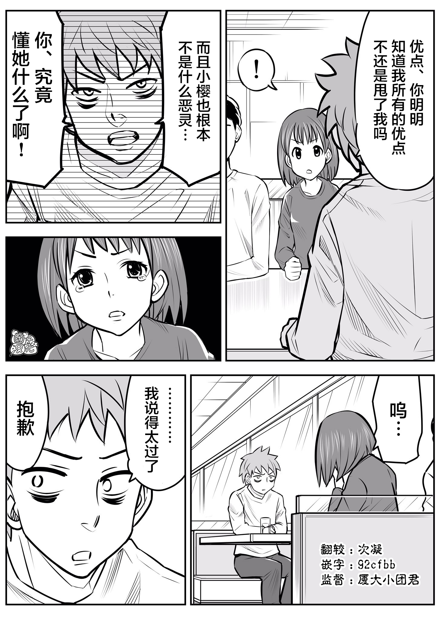 1年后、同居的幽灵就要成佛了韩漫全集-第12话无删减无遮挡章节图片 