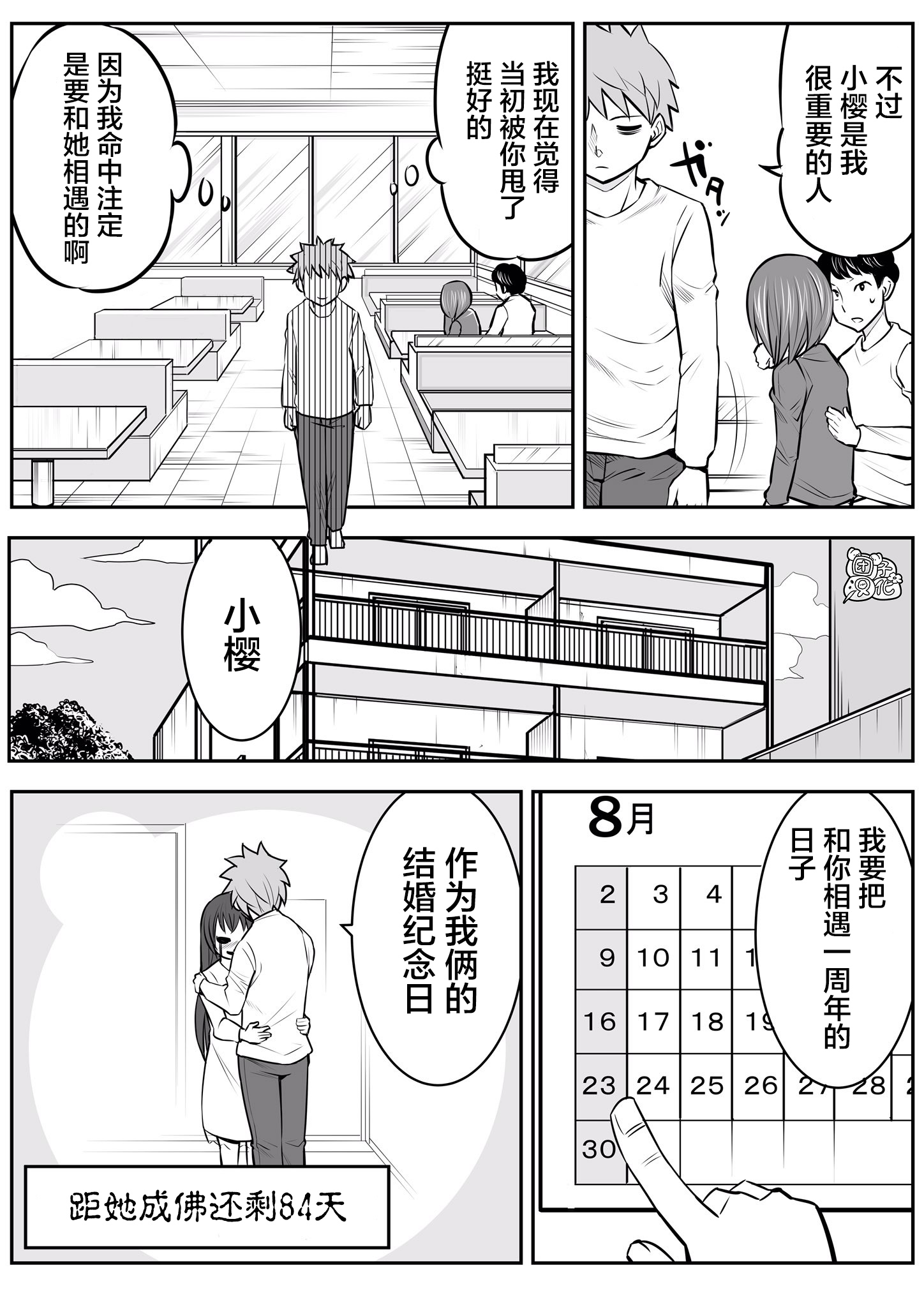 1年后、同居的幽灵就要成佛了韩漫全集-第12话无删减无遮挡章节图片 