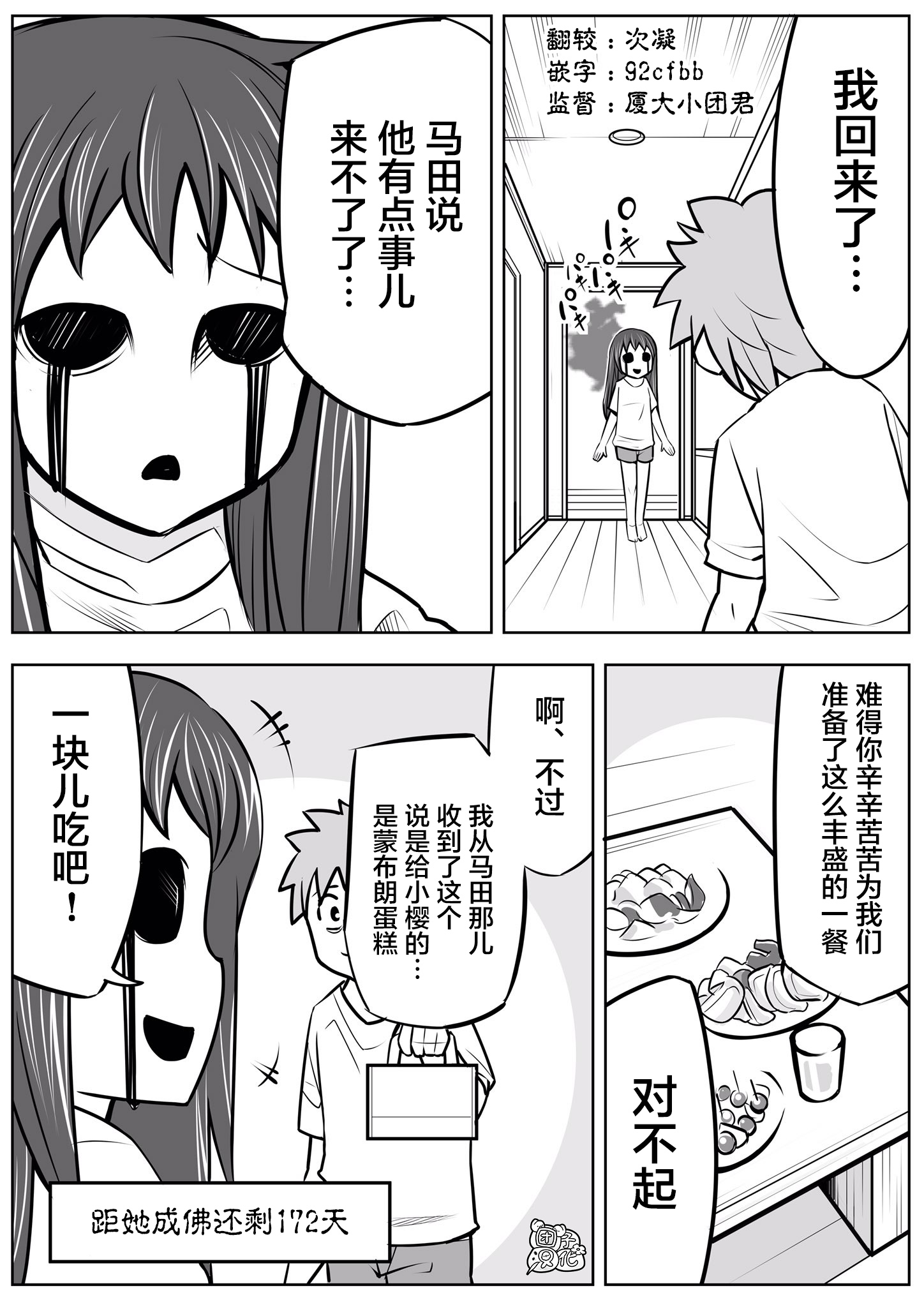 1年后、同居的幽灵就要成佛了韩漫全集-第9.5话无删减无遮挡章节图片 