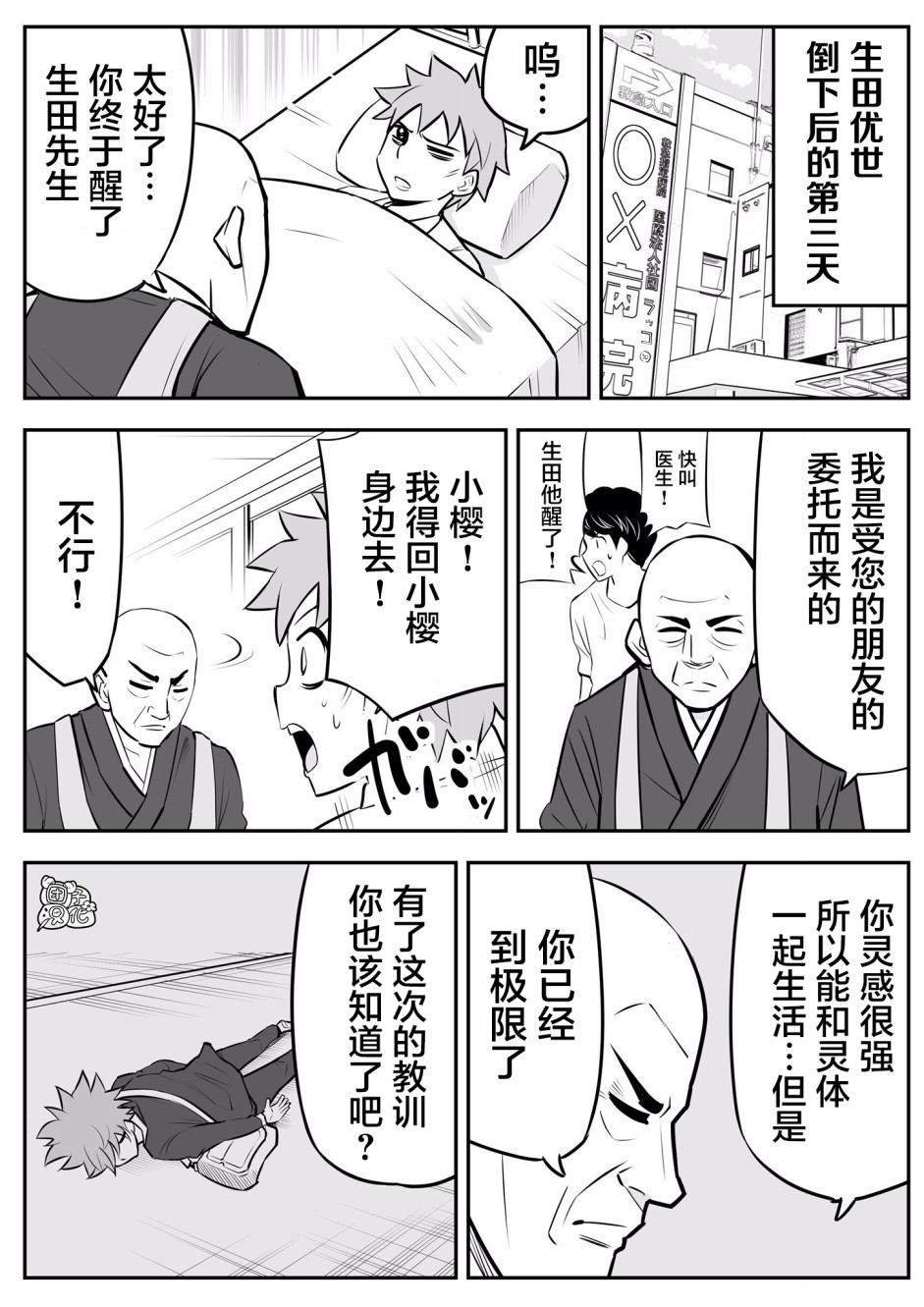 1年后、同居的幽灵就要成佛了韩漫全集-第14话无删减无遮挡章节图片 