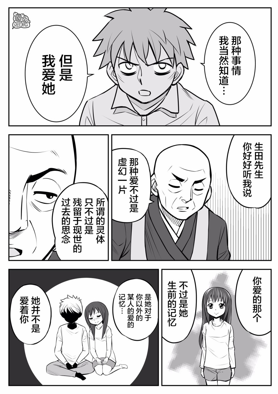 1年后、同居的幽灵就要成佛了韩漫全集-第14话无删减无遮挡章节图片 