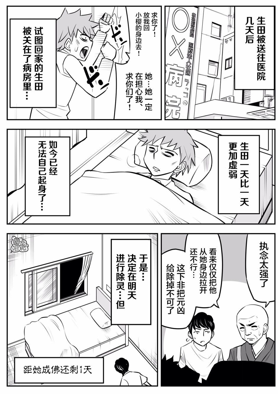1年后、同居的幽灵就要成佛了韩漫全集-第15话无删减无遮挡章节图片 