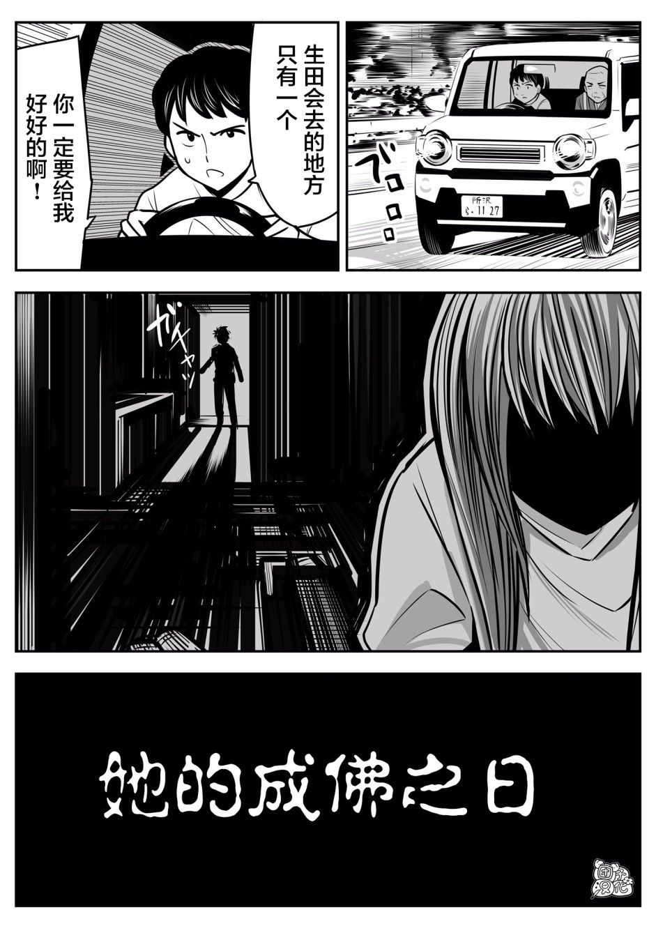 1年后、同居的幽灵就要成佛了韩漫全集-第16话无删减无遮挡章节图片 
