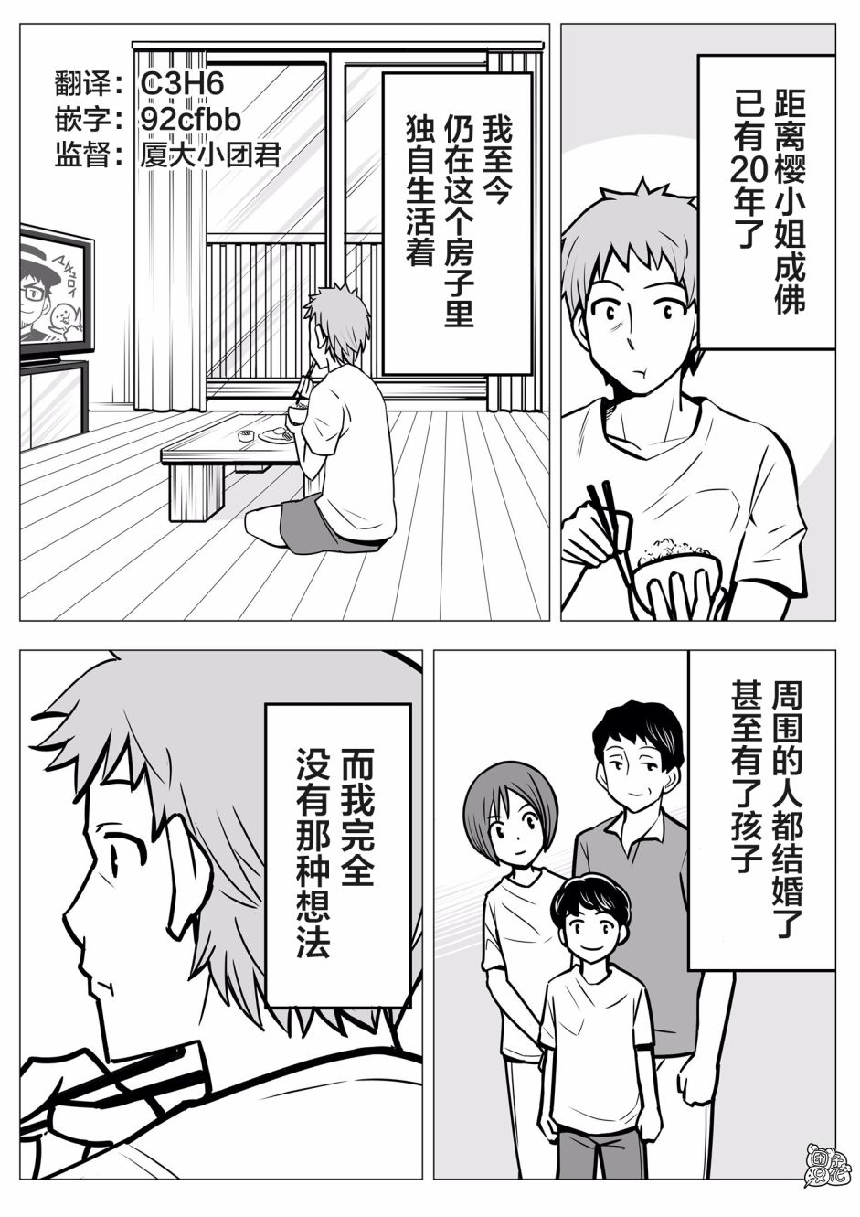 1年后、同居的幽灵就要成佛了韩漫全集-第18话无删减无遮挡章节图片 