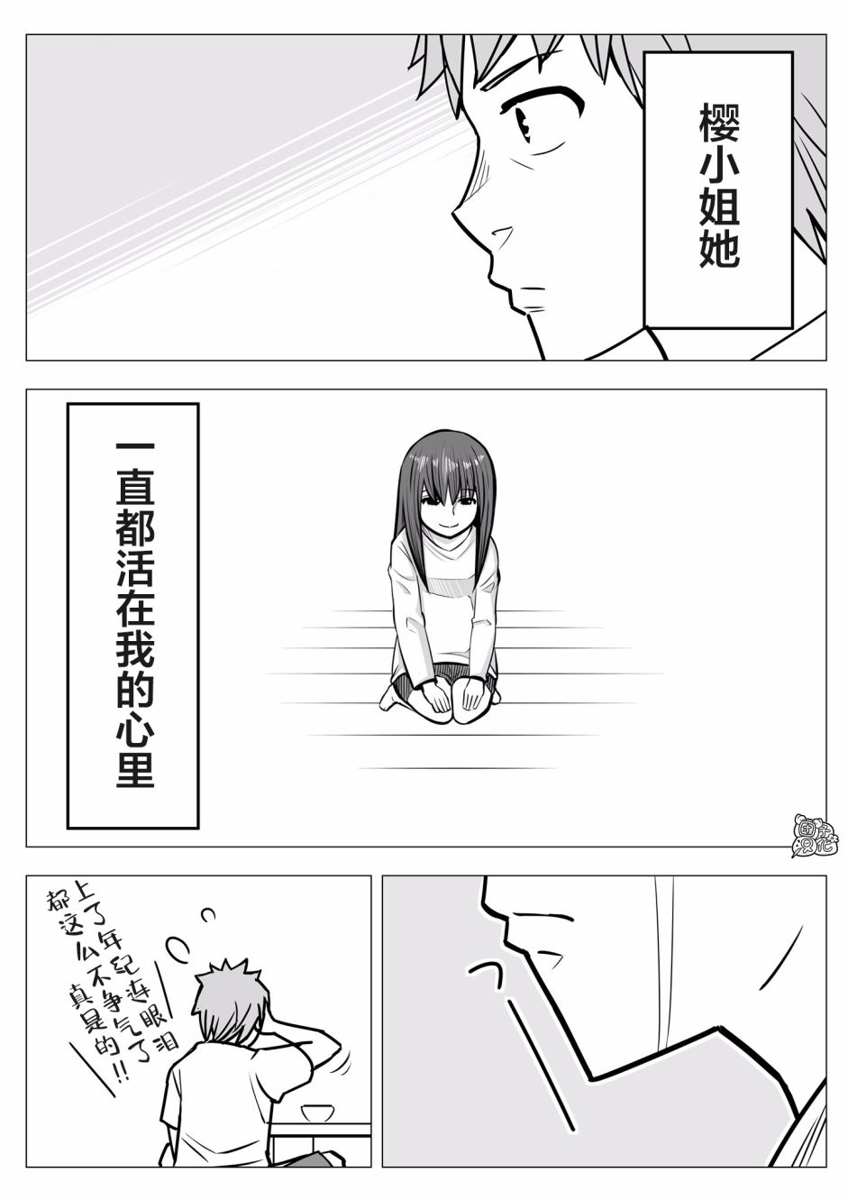 1年后、同居的幽灵就要成佛了韩漫全集-第18话无删减无遮挡章节图片 