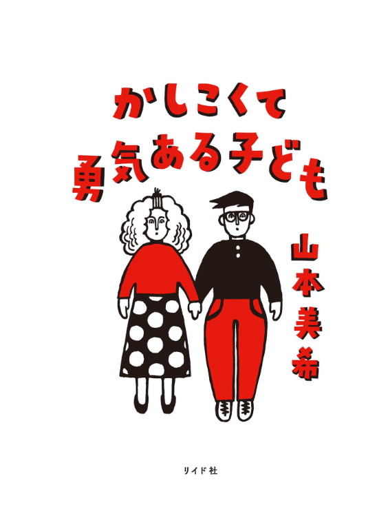 聪明勇敢的孩子韩漫全集-第01话无删减无遮挡章节图片 