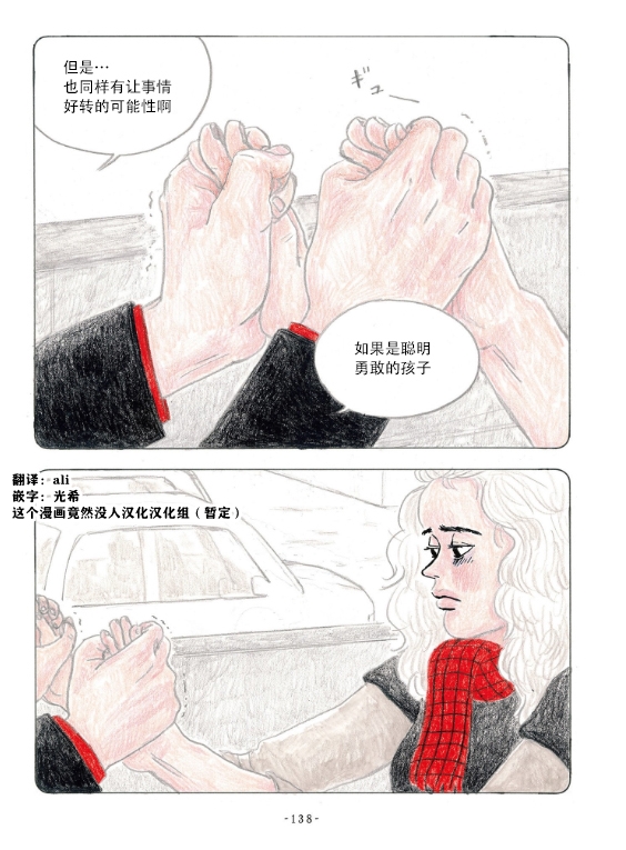 聪明勇敢的孩子韩漫全集-第05话无删减无遮挡章节图片 