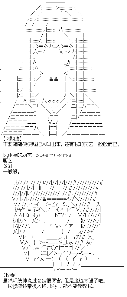 厨神政委在组织里当偶像骑空士韩漫全集-第08话无删减无遮挡章节图片 