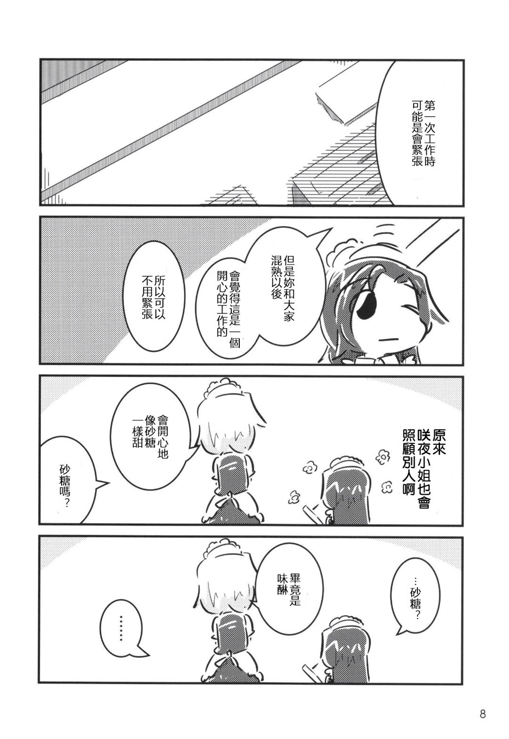 咲夜小姐擅长教育韩漫全集-短篇无删减无遮挡章节图片 