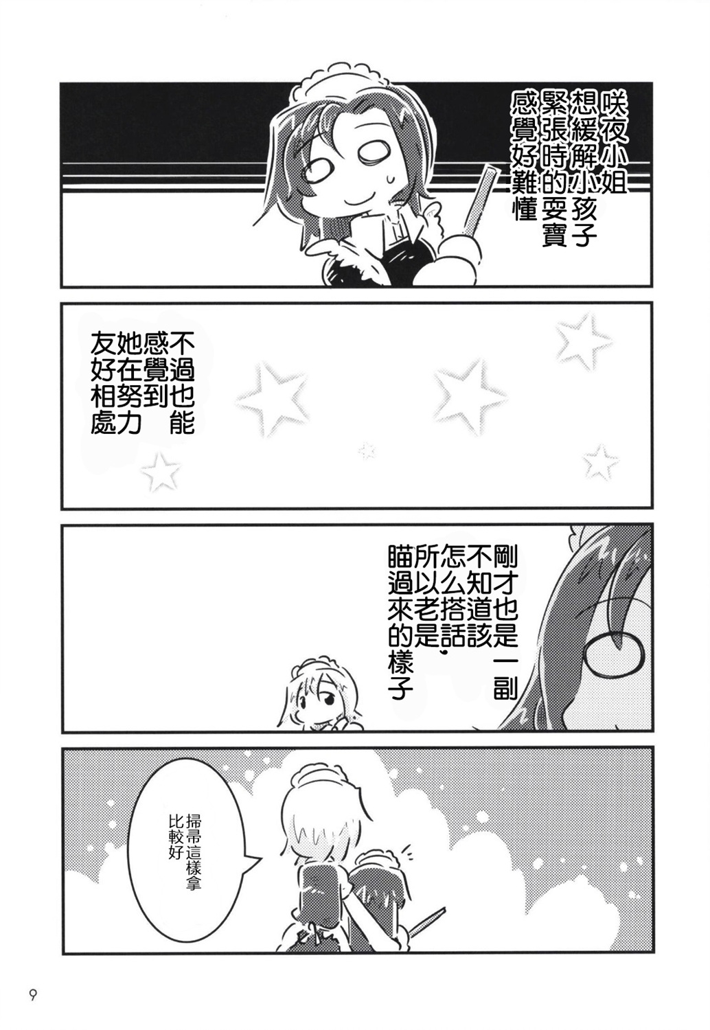 咲夜小姐擅长教育韩漫全集-短篇无删减无遮挡章节图片 