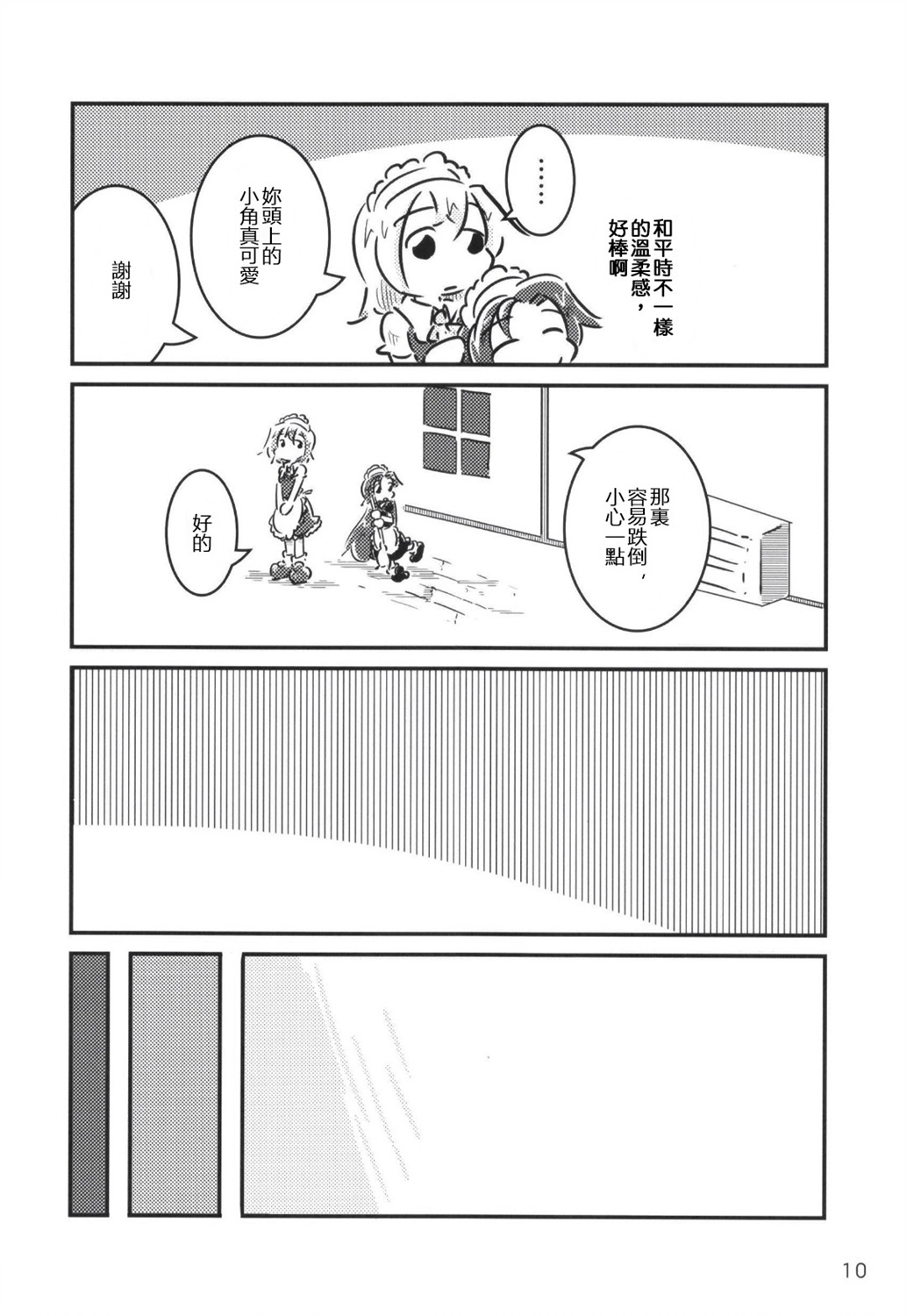 咲夜小姐擅长教育韩漫全集-短篇无删减无遮挡章节图片 