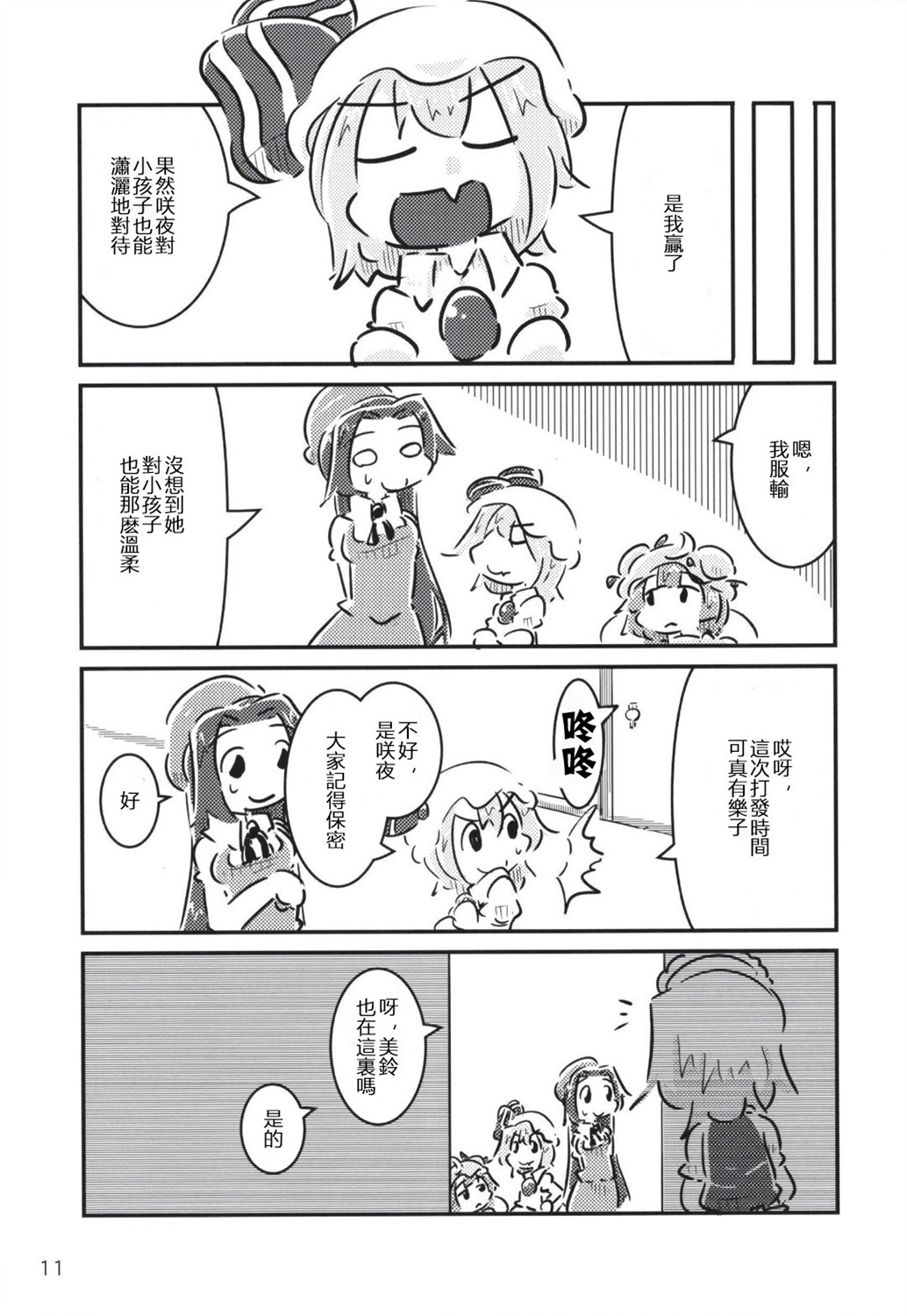 咲夜小姐擅长教育韩漫全集-短篇无删减无遮挡章节图片 