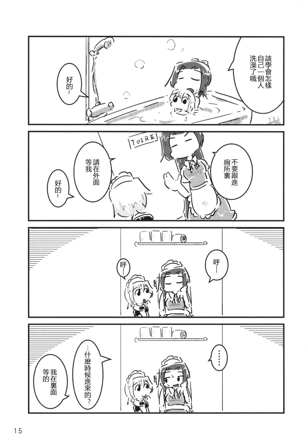 咲夜小姐擅长教育韩漫全集-短篇无删减无遮挡章节图片 