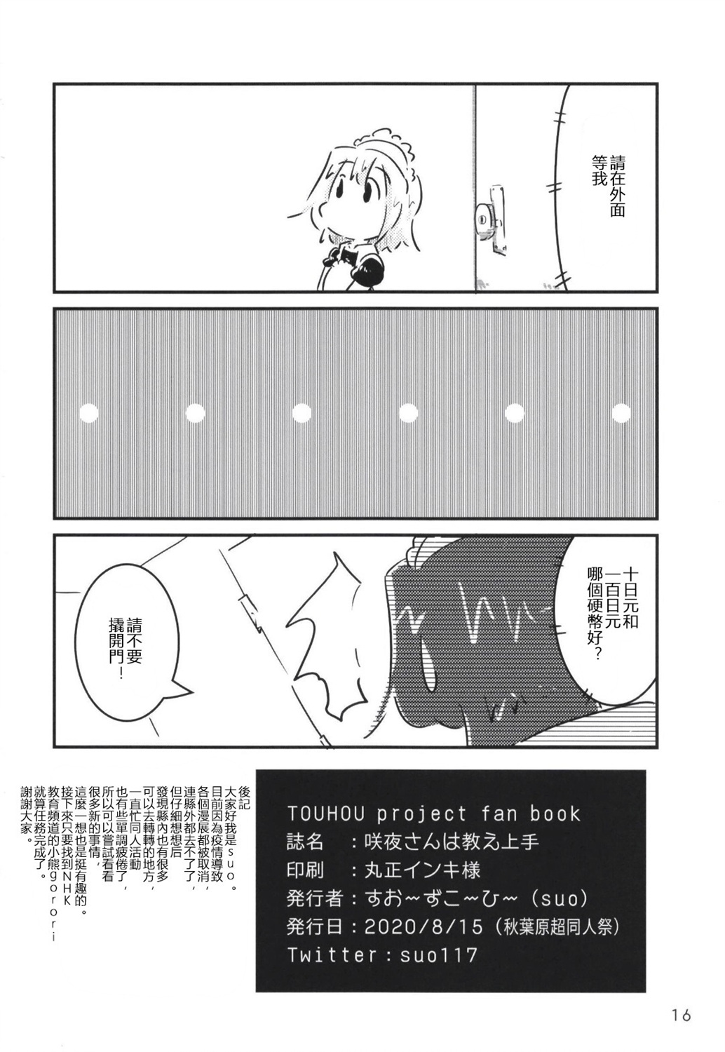 咲夜小姐擅长教育韩漫全集-短篇无删减无遮挡章节图片 