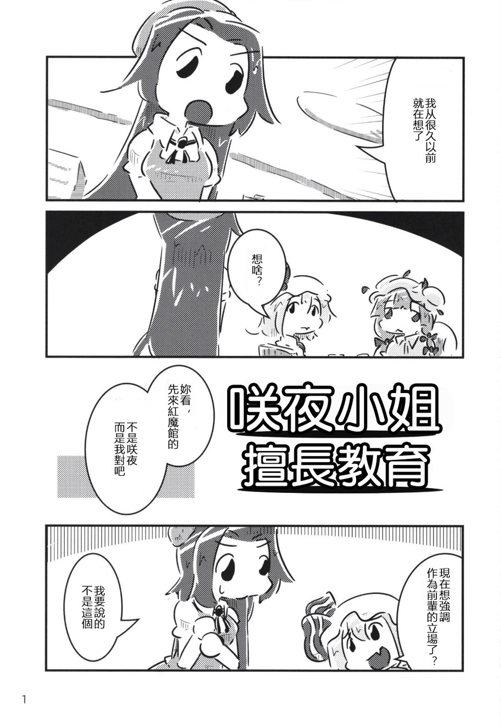 咲夜小姐擅长教育韩漫全集-短篇无删减无遮挡章节图片 