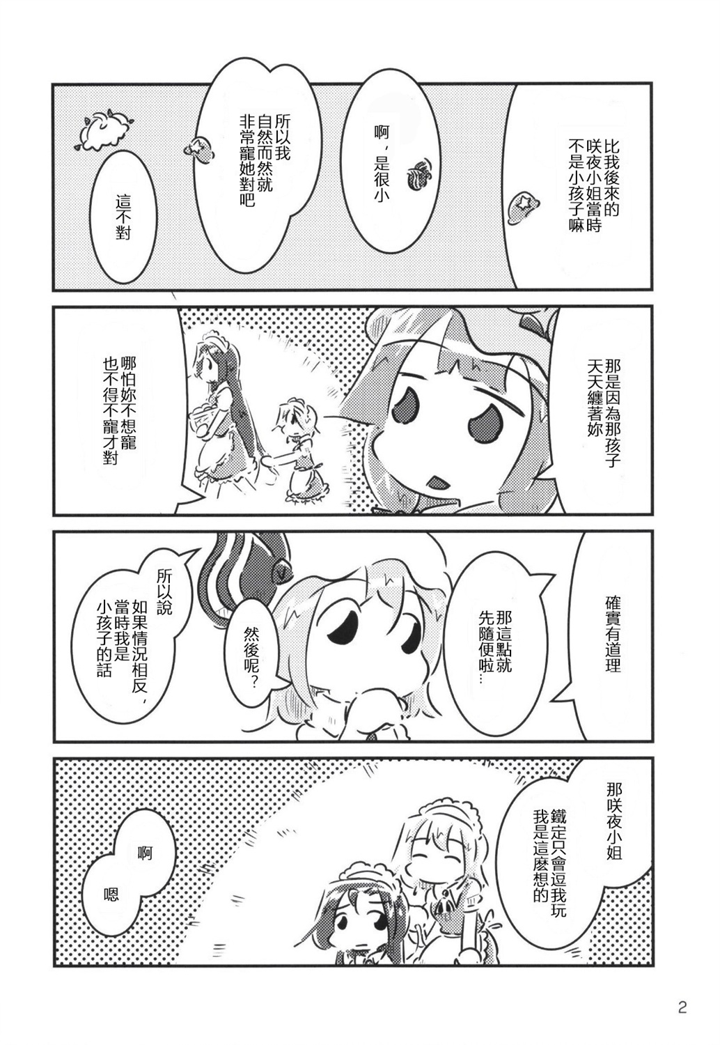 咲夜小姐擅长教育韩漫全集-短篇无删减无遮挡章节图片 
