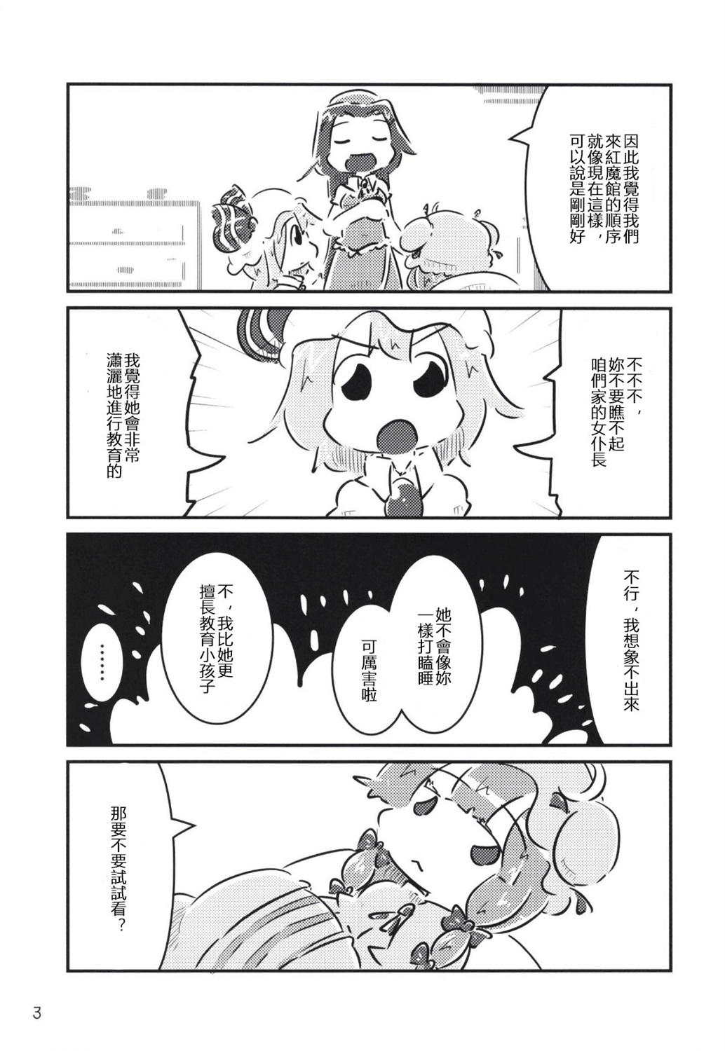 咲夜小姐擅长教育韩漫全集-短篇无删减无遮挡章节图片 