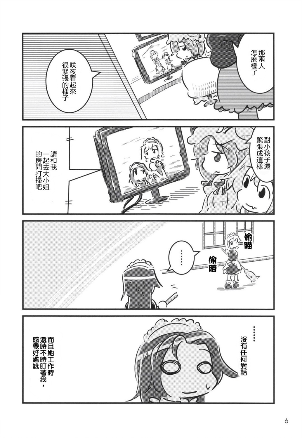 咲夜小姐擅长教育韩漫全集-短篇无删减无遮挡章节图片 