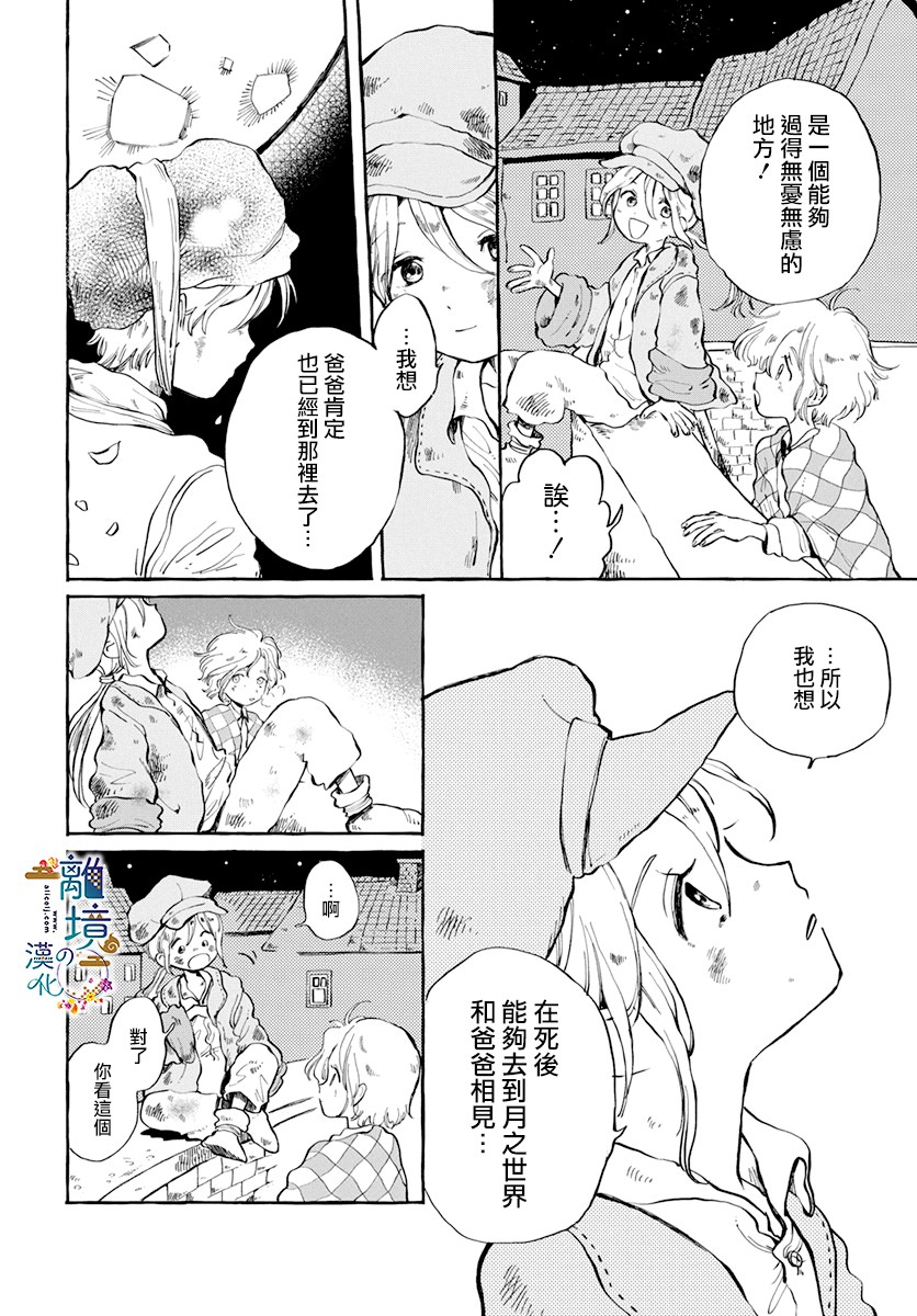 月之花与烟囱之镇韩漫全集-短篇无删减无遮挡章节图片 