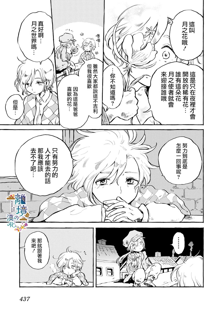 月之花与烟囱之镇韩漫全集-短篇无删减无遮挡章节图片 
