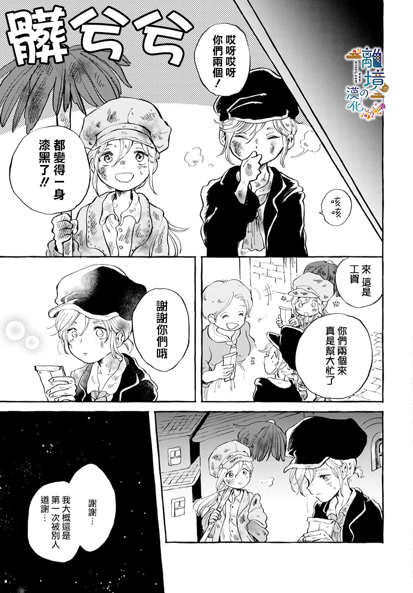 月之花与烟囱之镇韩漫全集-短篇无删减无遮挡章节图片 