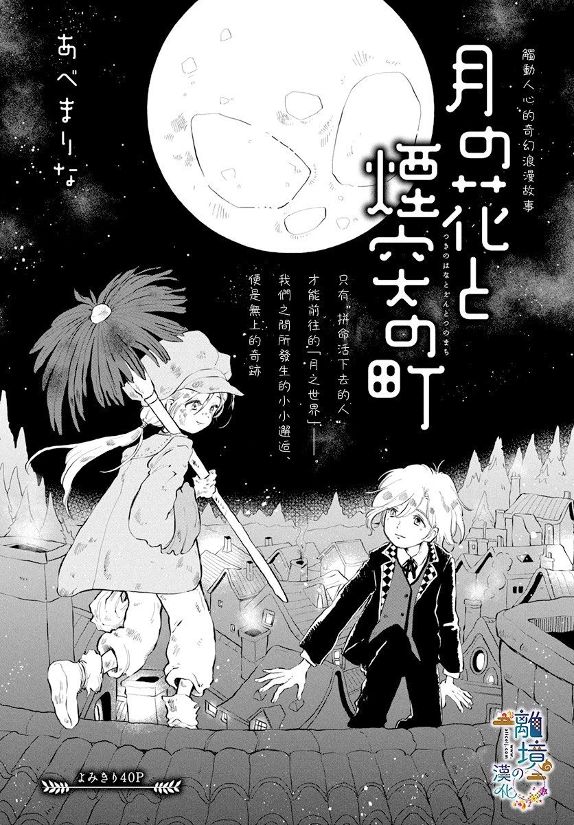 月之花与烟囱之镇韩漫全集-短篇无删减无遮挡章节图片 