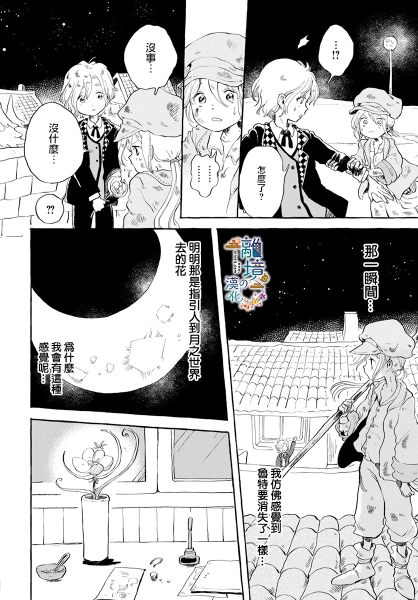 月之花与烟囱之镇韩漫全集-短篇无删减无遮挡章节图片 