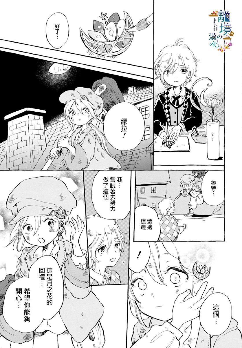 月之花与烟囱之镇韩漫全集-短篇无删减无遮挡章节图片 