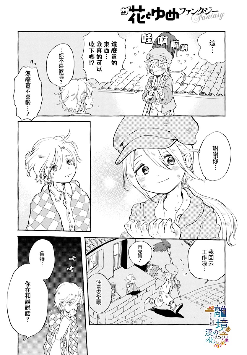 月之花与烟囱之镇韩漫全集-短篇无删减无遮挡章节图片 