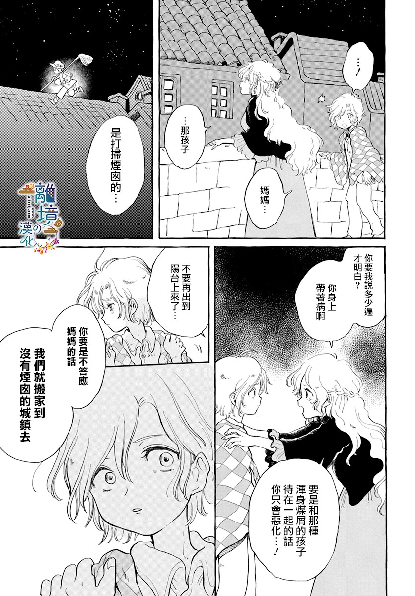 月之花与烟囱之镇韩漫全集-短篇无删减无遮挡章节图片 