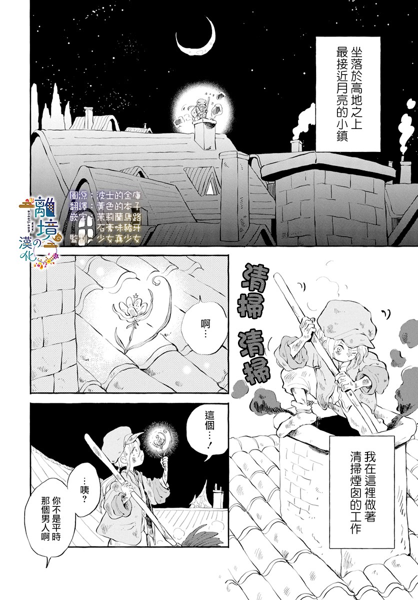 月之花与烟囱之镇韩漫全集-短篇无删减无遮挡章节图片 