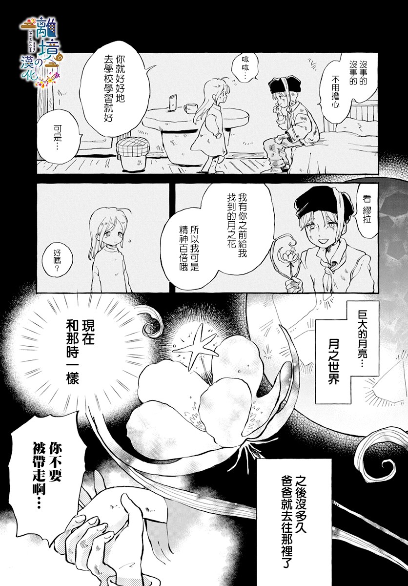 月之花与烟囱之镇韩漫全集-短篇无删减无遮挡章节图片 