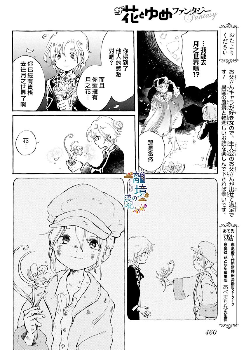 月之花与烟囱之镇韩漫全集-短篇无删减无遮挡章节图片 