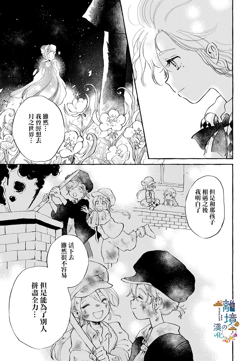 月之花与烟囱之镇韩漫全集-短篇无删减无遮挡章节图片 