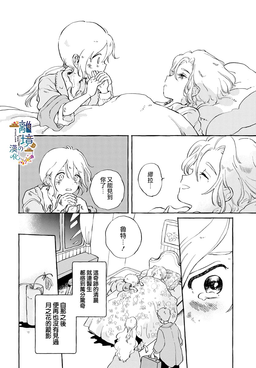 月之花与烟囱之镇韩漫全集-短篇无删减无遮挡章节图片 