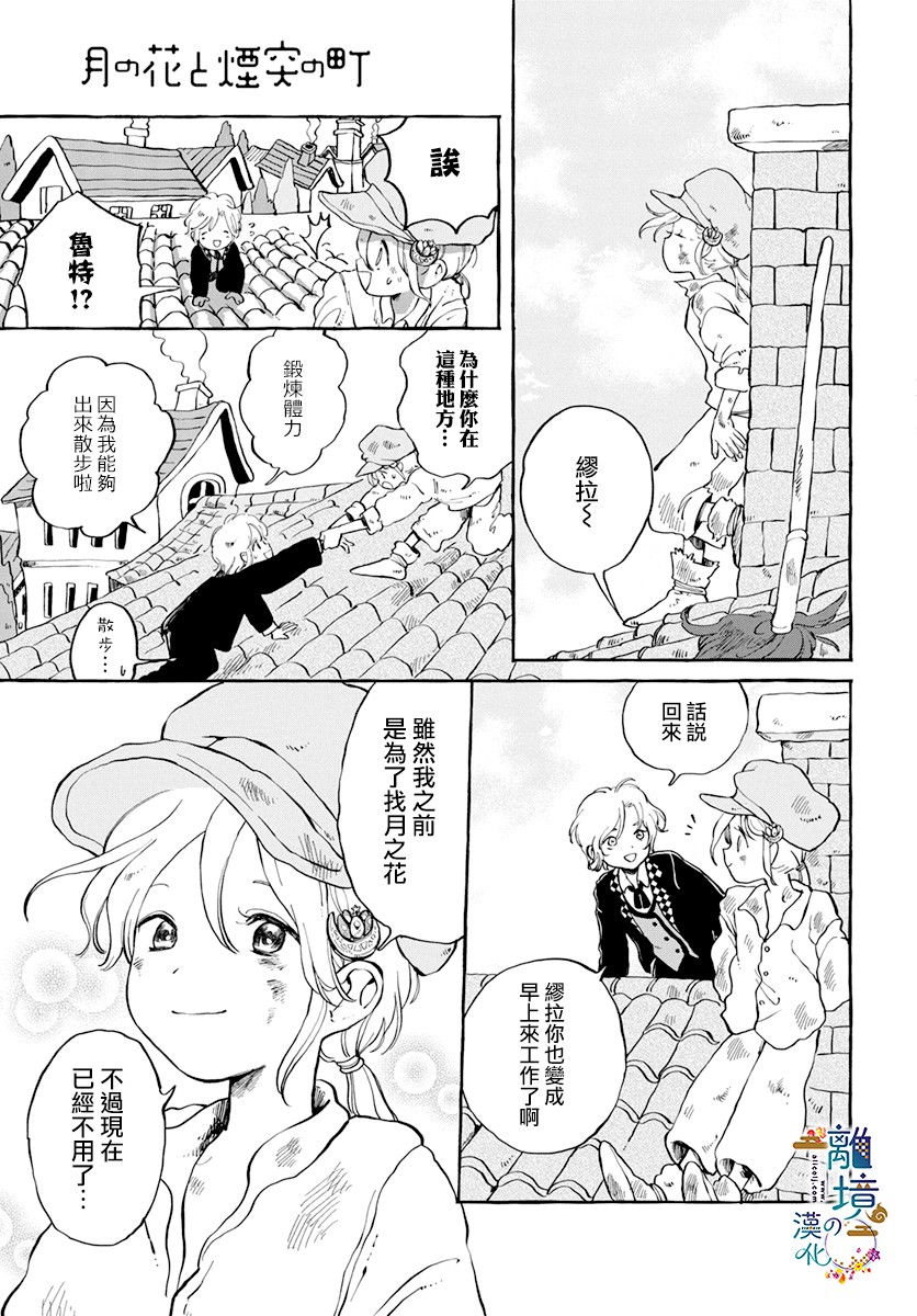 月之花与烟囱之镇韩漫全集-短篇无删减无遮挡章节图片 