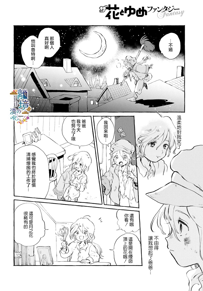 月之花与烟囱之镇韩漫全集-短篇无删减无遮挡章节图片 