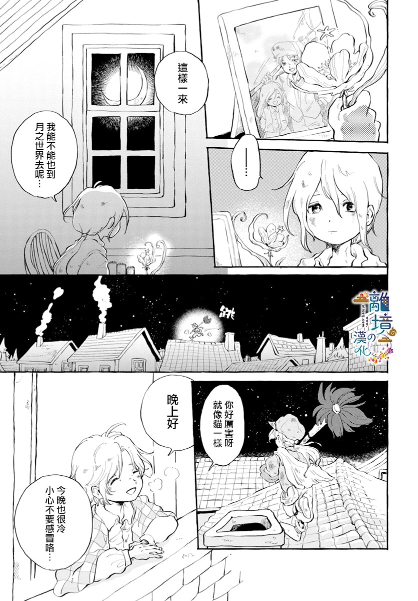 月之花与烟囱之镇韩漫全集-短篇无删减无遮挡章节图片 
