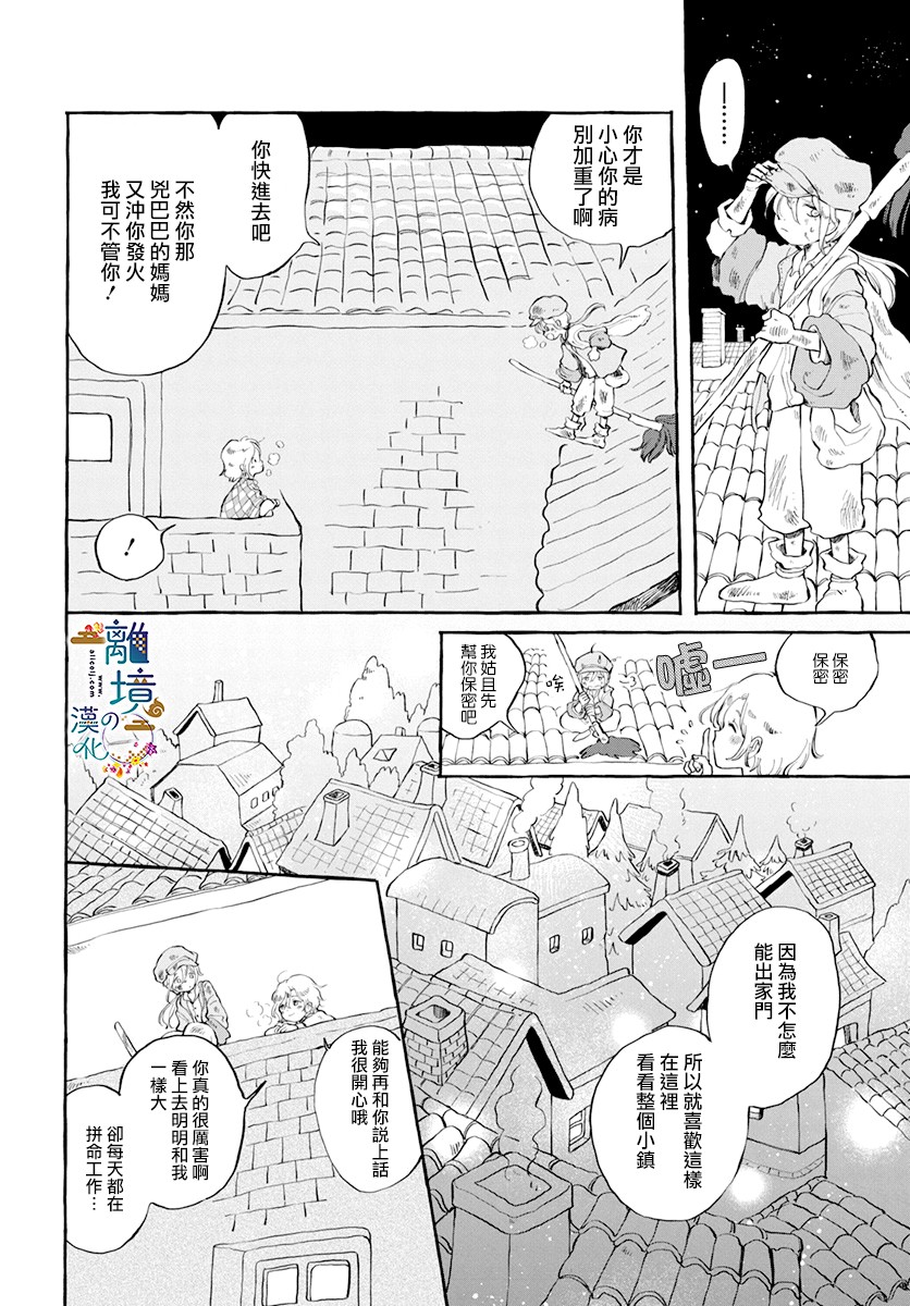 月之花与烟囱之镇韩漫全集-短篇无删减无遮挡章节图片 