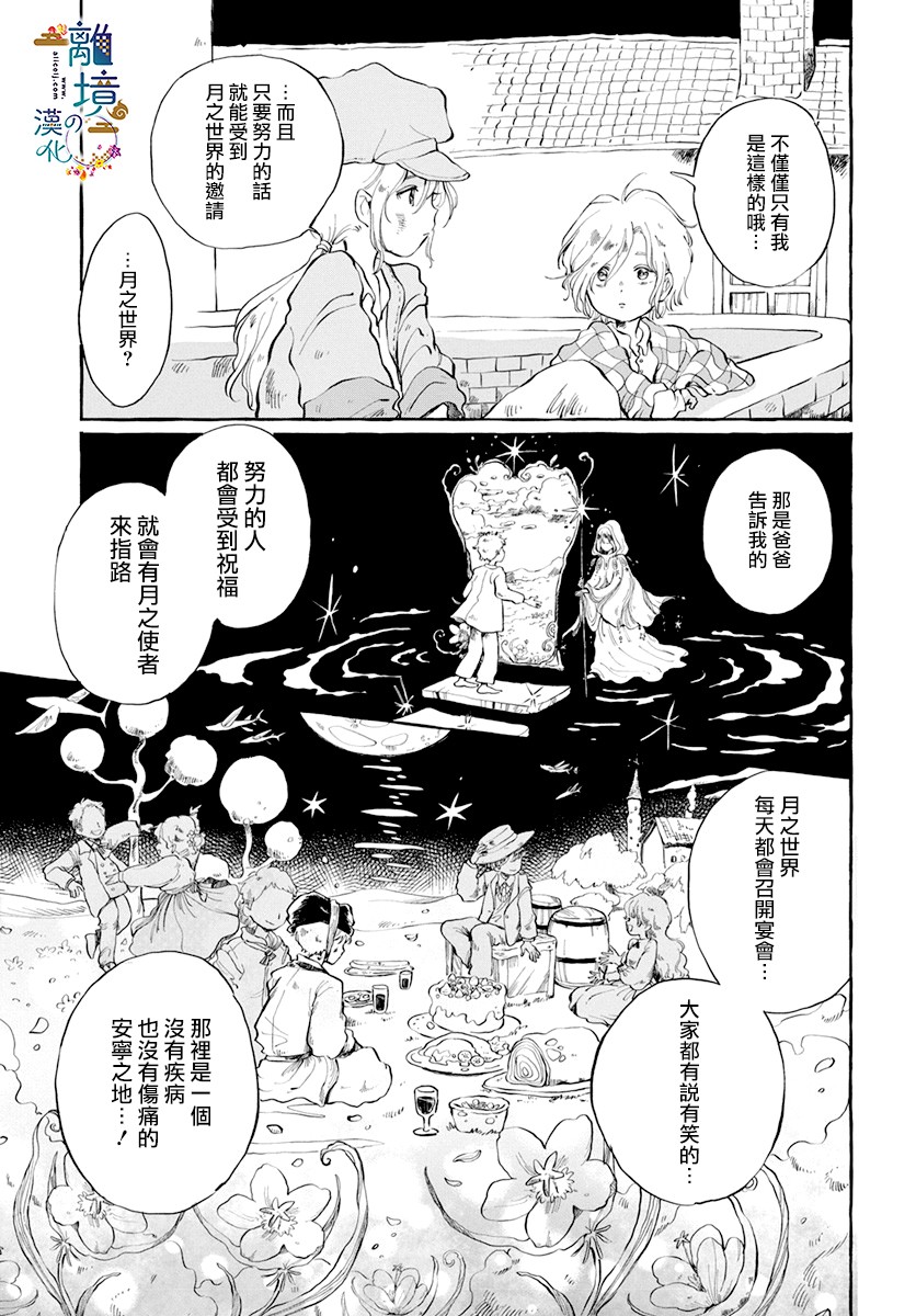 月之花与烟囱之镇韩漫全集-短篇无删减无遮挡章节图片 