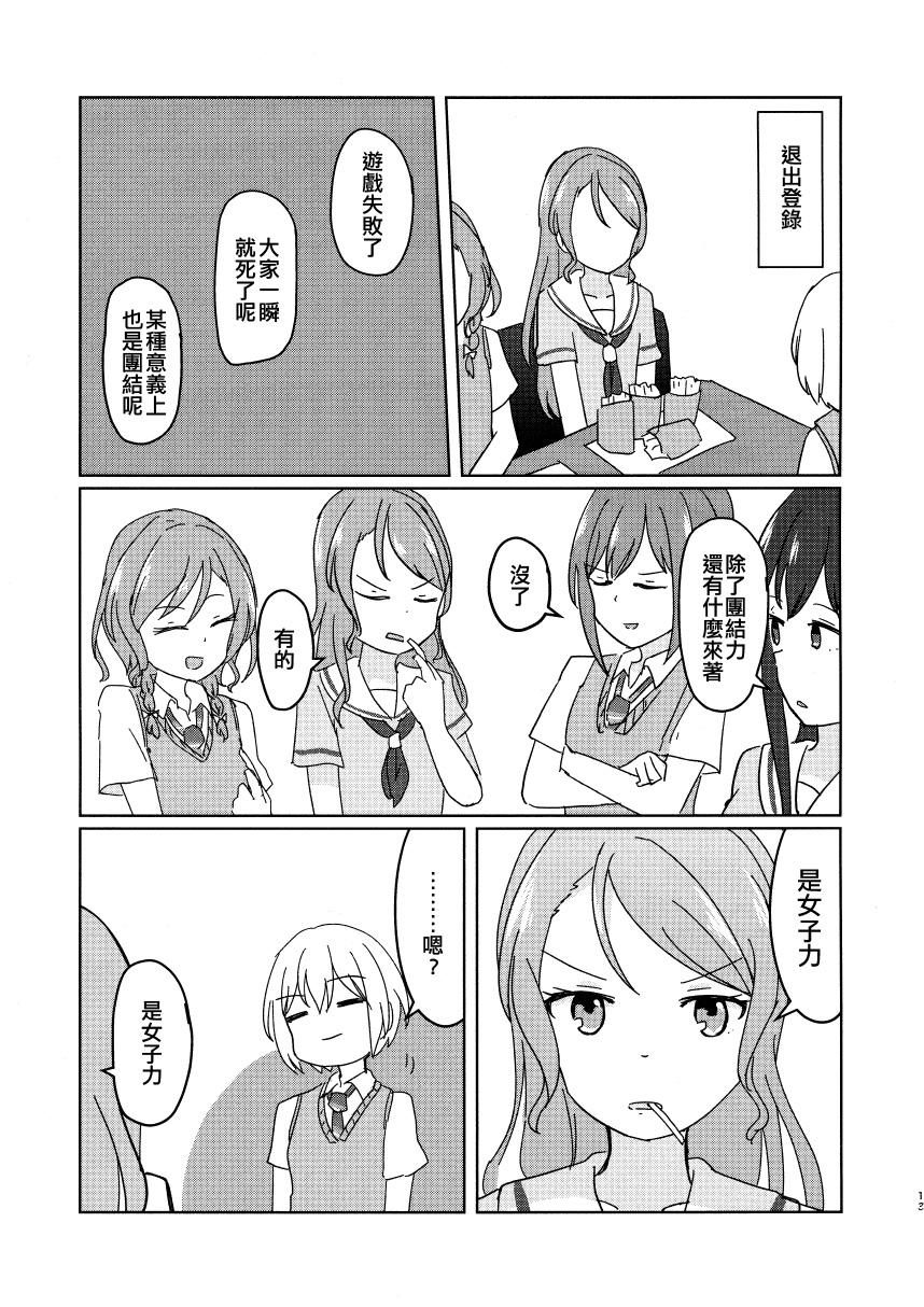 BanG Dream自由式韩漫全集-第02话无删减无遮挡章节图片 