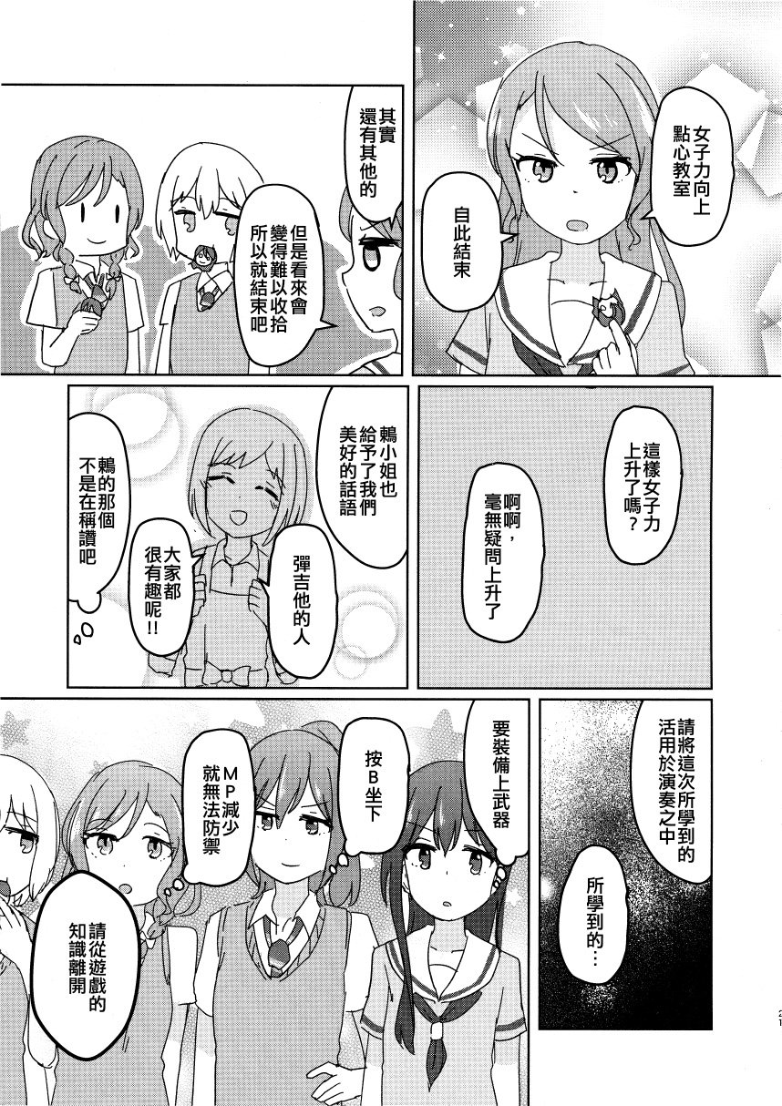 BanG Dream自由式韩漫全集-第02话无删减无遮挡章节图片 