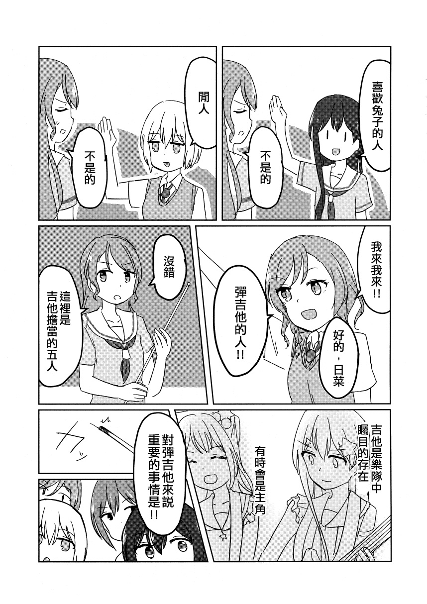 BanG Dream自由式韩漫全集-第02话无删减无遮挡章节图片 