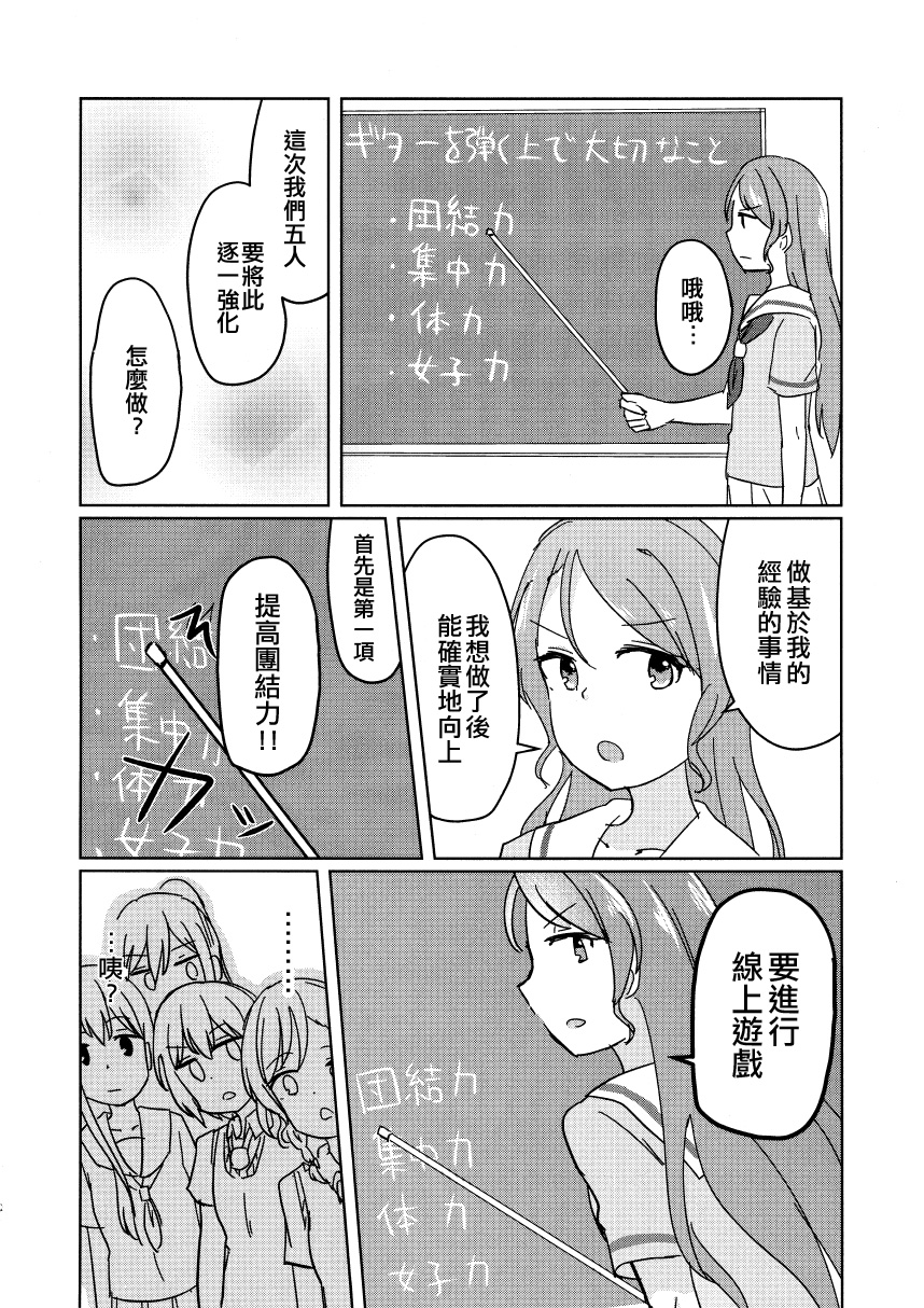 BanG Dream自由式韩漫全集-第02话无删减无遮挡章节图片 