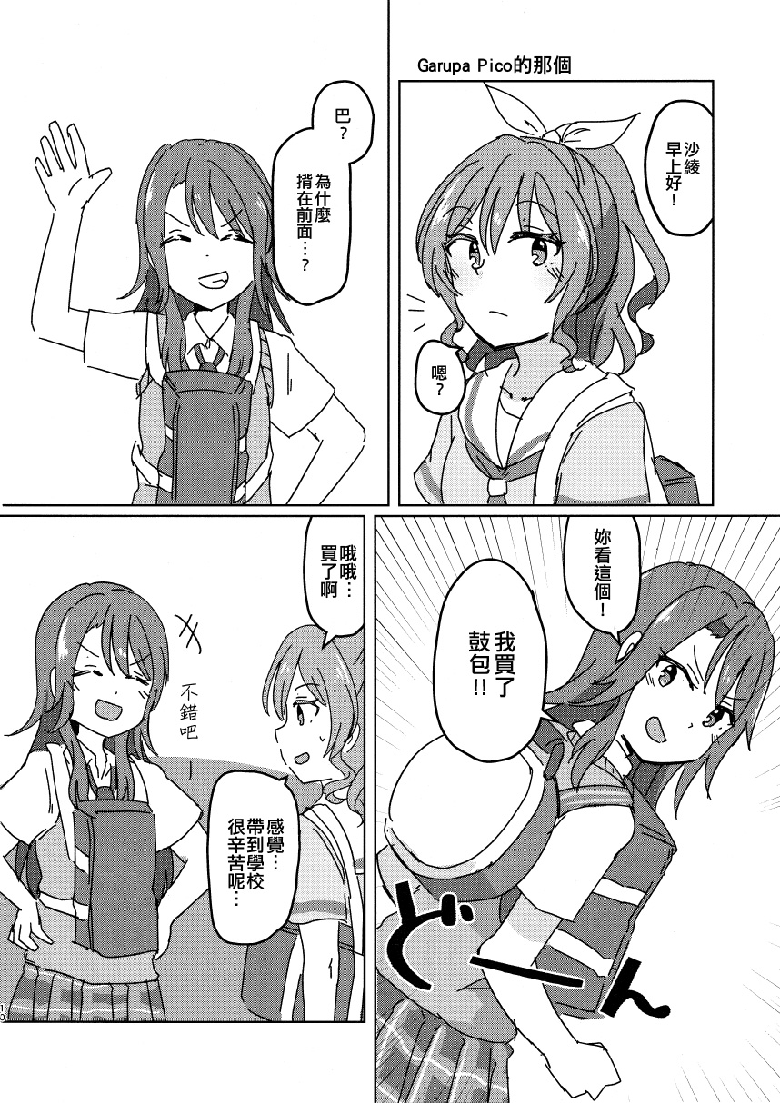 BanG Dream自由式韩漫全集-第03话无删减无遮挡章节图片 