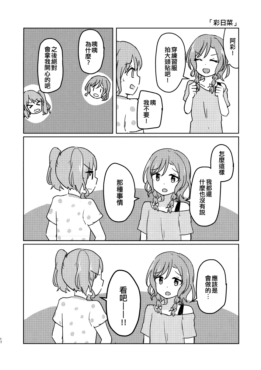 BanG Dream自由式韩漫全集-第03话无删减无遮挡章节图片 