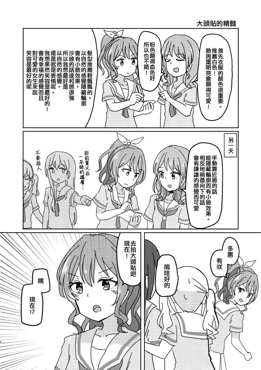 BanG Dream自由式韩漫全集-第03话无删减无遮挡章节图片 